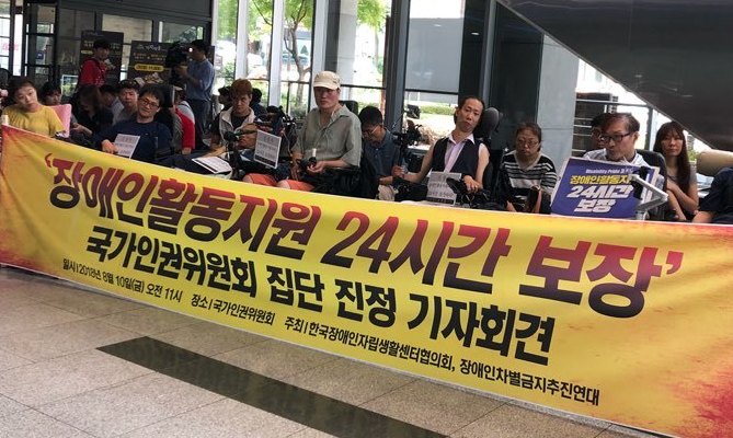 “장애인도 24시간 안전하게”…중증장애인, 인권위에 집단 진정