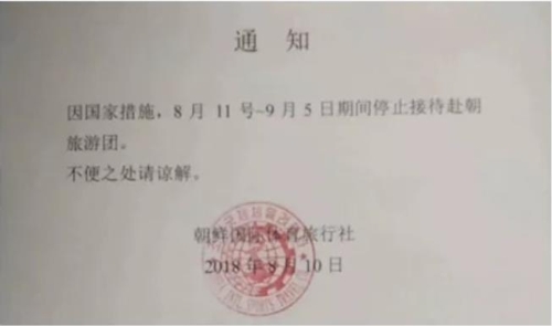 북한, 중국여행사들에 단체관광 잠정 중지 통보. INDPRK 화면 갈무리
