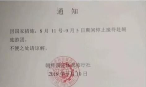 북한, 외국인 단체관광 전격 중단…중 전문가 “시진핑 초청 가능성”