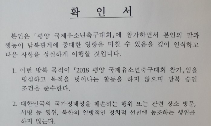 방북 유소년축구단 사고나면 개인 책임?