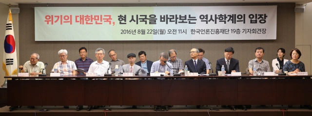 지난 2016년 8월 22일 역사학계 원로 및 대표자들이 서울 중구 프레스센터에서 보수정권의 건국절 주장은 독립정신과 헌법정신을 모독하는 것이라며 비판 기자회견을 열고 있다.