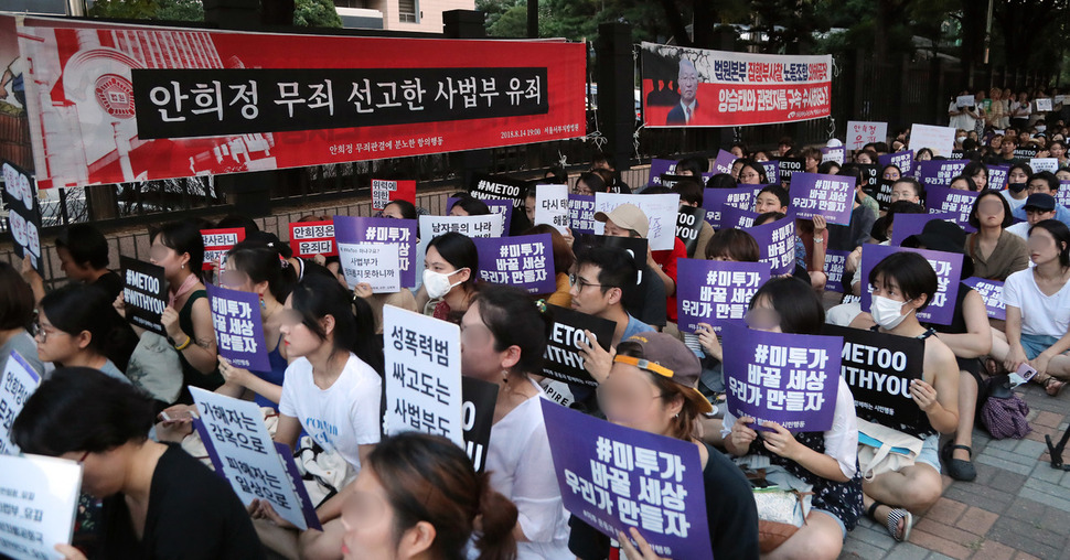 14일 오후 서울 마포구 서울서부지방법원 앞에서 불꽃페미액션 회원들이 비서 김지은씨 성폭행 혐의로 재판에 넘겨진 안희정 전 충남지사에 대한 1심 무죄 선고를 규탄하고 집회를 갖고 있다. 김경호 선임기자 jijae@hani.co.kr