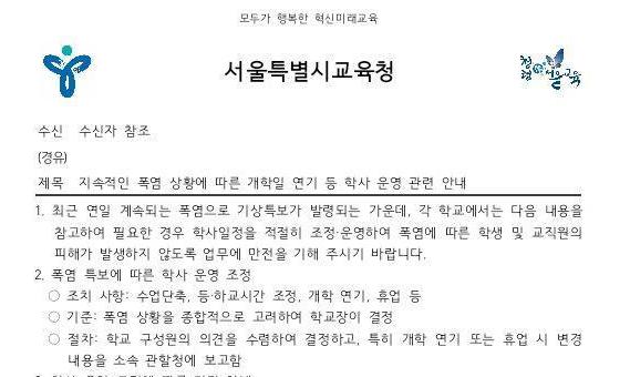 서울시교육청, 기록적인 폭염에 개학 연기  등 권고 