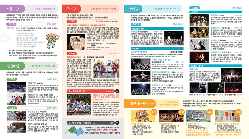 전통문화연구회 얼쑤의 올해 광주예술난장 홍보물.