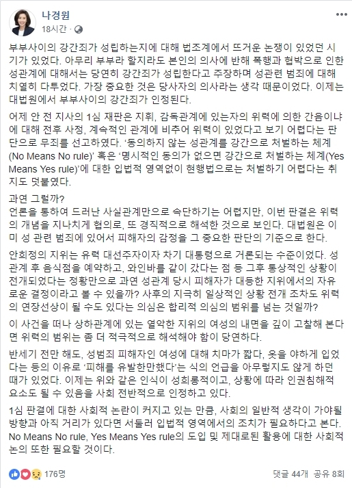 나경원 자유한국당 의원 페이스북 갈무리.