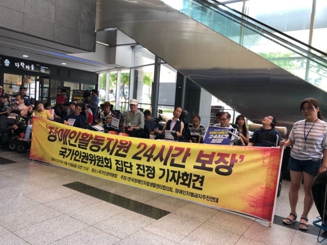 한국장애인자립생활센터협의회와 장애인차별금지추진연대가 10일 오전 서울 중구 국가인권위원회에서 ‘24시간 활동보조’ 서비스를 요구하는 집단 진정을 내고 기자회견을 하고 있다. 장수경 기자 flying710@hani.co.kr