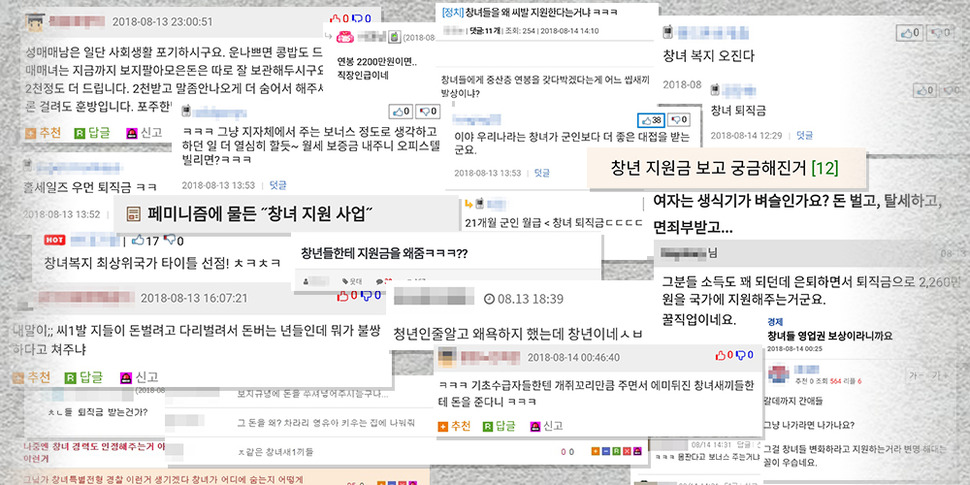 인천시 미추홀구가 성매매 집결지 종사자에게 1인당 2000여만원씩 자활 비용을 지원하기로 하자 남성 위주의 온라인 커뮤니티에 쏟아진 반대 의견들. 그래픽 정희영 기자 ※이미지를 누르시면 확대됩니다