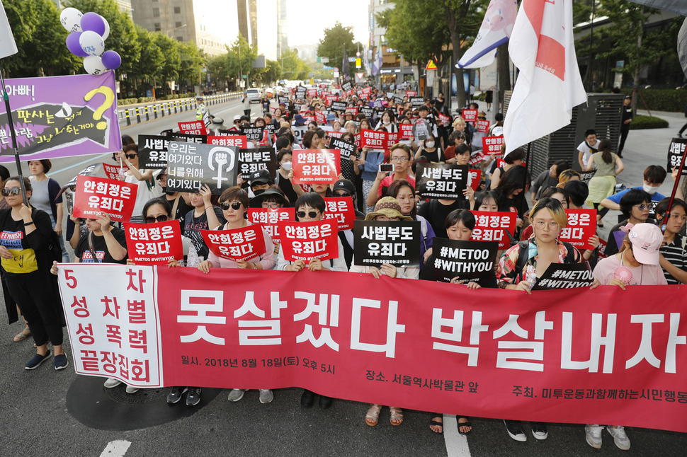 “여성에게 국가는 없다”…‘안희정 무죄 분노 2만명 참가 사회일반 사회 뉴스 한겨레