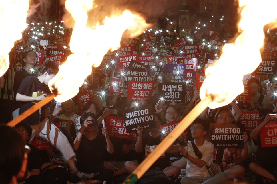 제5차 성차별 성폭력 끝장집회에 참가한 이들이 18일 오후 안희정 전 충남도지사와 안 전 지사에게 무죄를 선고한 사법부를 규탄하며 서울 종로구 신문로 서울역사박물관 앞에서 스마트폰 불빛을 밝히는 퍼포먼스를 하고 있다. 이정아 기자 leej@hani.co.kr