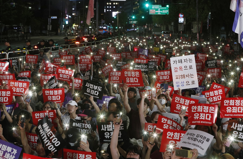 제5차 성차별 성폭력 끝장집회에 참가한 이들이 18일 오후 안희정 전 충남도지사와 안 전 지사에게 무죄를 선고한 사법부를 규탄하며 서울 종로구 신문로 서울역사박물관 앞에서 스마트폰 불빛을 밝히는 퍼포먼스를 하고 있다. 이정아 기자 leej@hani.co.kr