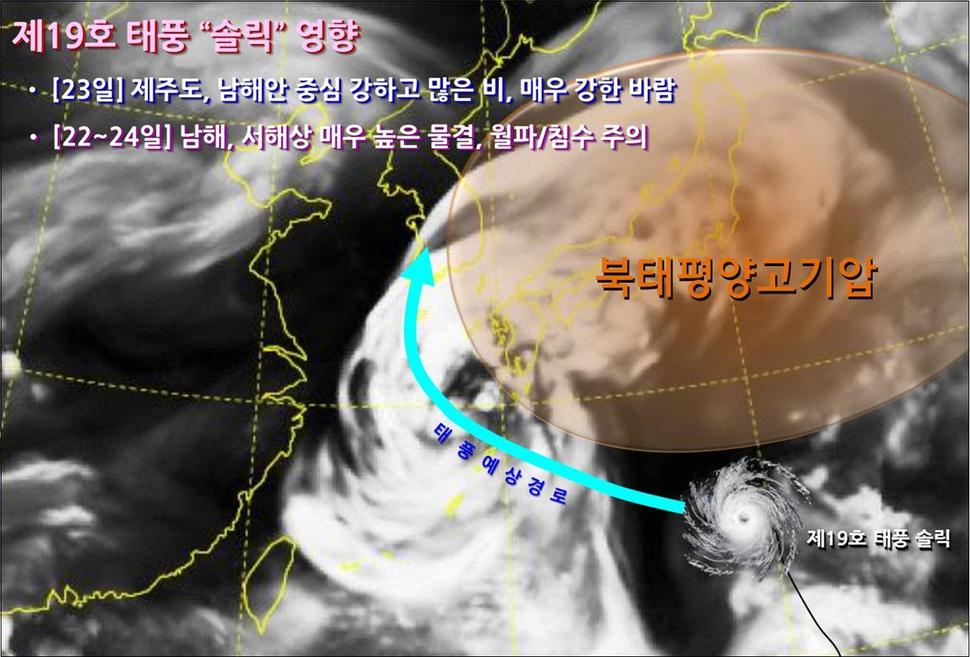 제19호 태풍 ‘솔릭’ 예상 진로 모식도. 기상청 제공