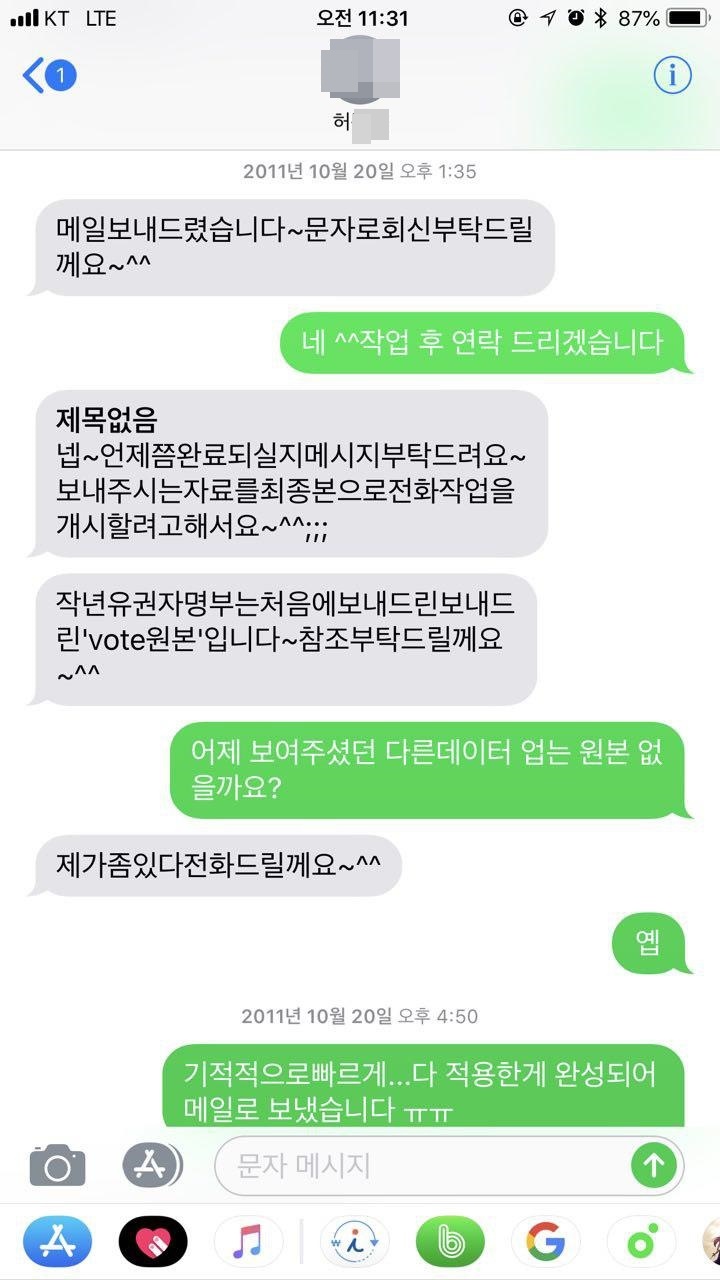 이성헌 전 의원 보좌관이 보낸 문자메시지 화면. 선거운동 기간 전이었음에도, 불법적으로 확보한 주민명부가 정리되는 대로 전화 작업을 개시할 것이라고 알려주고 있다.