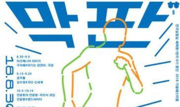 [이번주엔] 열흘간 6작품…연극실험 열전
