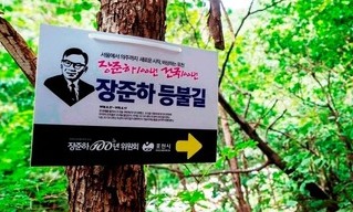 탄생 100돌 기리는 ‘장준하 등불길’