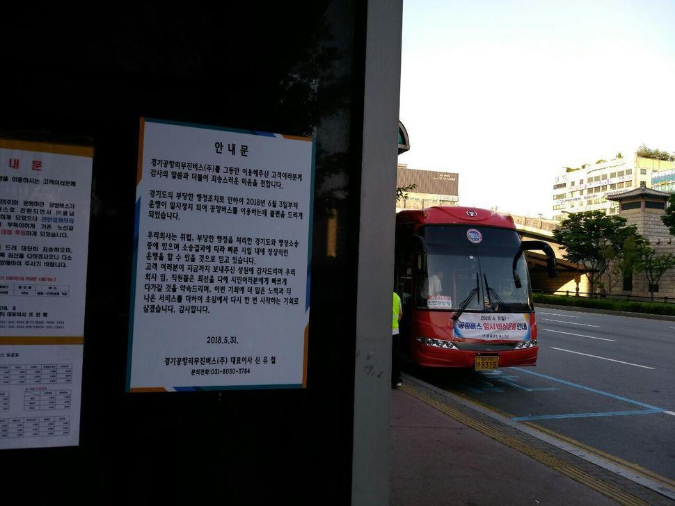 파행운행으로 논란을 빚었던 경기도내 공항버스 운행 장면. <한겨레> 자료 사진 (* 사진을 누르면 확대됩니다.)
