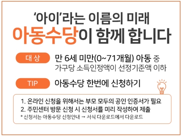 경기도 성남시가 전국 처음으로 ‘선택적 복지’인 아동수당을 ‘보편적 복지’로 확대 시행하기로 결정한 가운데, 수당을 현금이 대신 지역화폐의 일종인 ‘지역사업체 전용 체크카드’로 지급하기로 결정했다. 보건복지부 아동수당 신청 홈페이지 화면 갈무