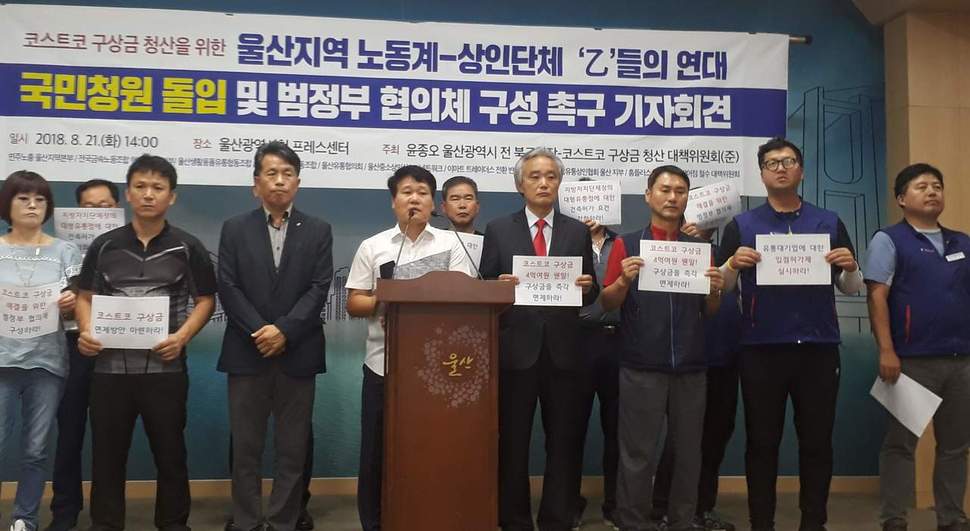 ‘윤종오 전 울산 북구청장 코스트코 구상금 청산 대책위원회’와 민주노총 울산본부는 21일 울산시청 프레스센터에서 기자회견을 열고, “윤 전 구청장의 구상금 면제를 정부에 촉구하는 국민청원을 시작한다”고 밝혔다. 앞줄 왼쪽에서 세 번째가 윤 전 구청장. 신동명 기자