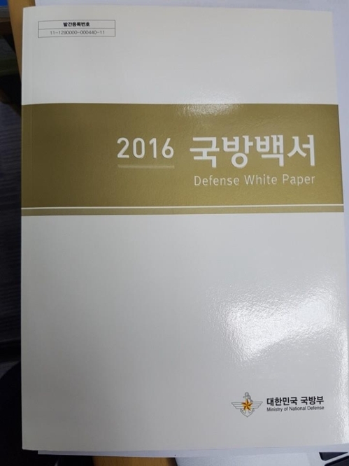 2016 국방백서