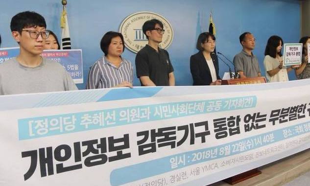 “개인정보 무분별한 규제완화 반대…감독기구 통합 우선”