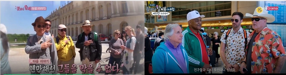 한국에서 인기를 끌었던 여행 예능 프로그램 ‘꽃보다 할배’(왼쪽)는 포맷 수출을 통해 ‘미국 할배’가 출연하는 버전으로 다시 만들어졌다.  화면 갈무리