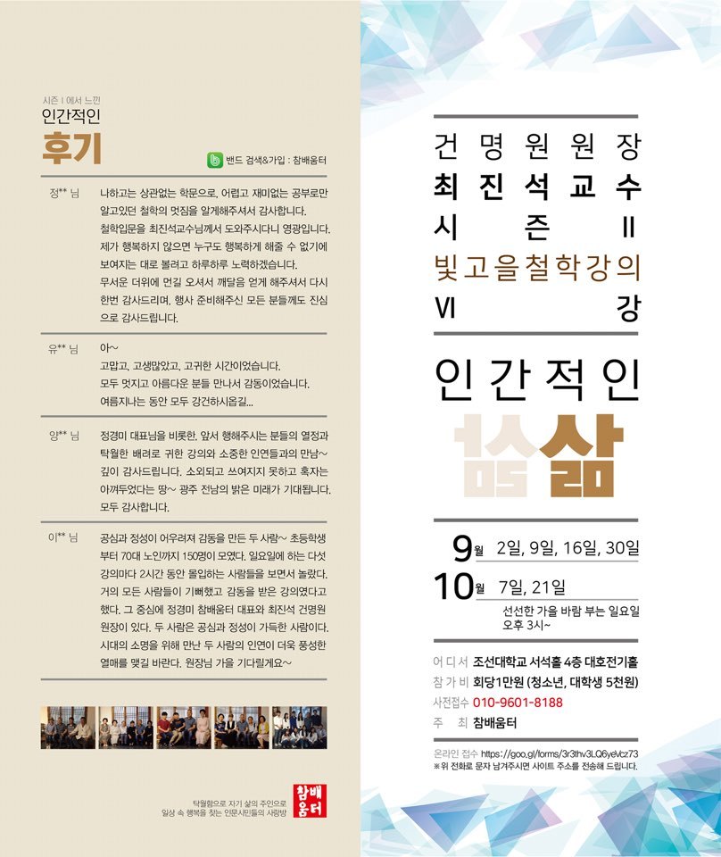 최진석 건명원 원장의 ‘빛고을 철학강의Ⅱ’ 홍보물.