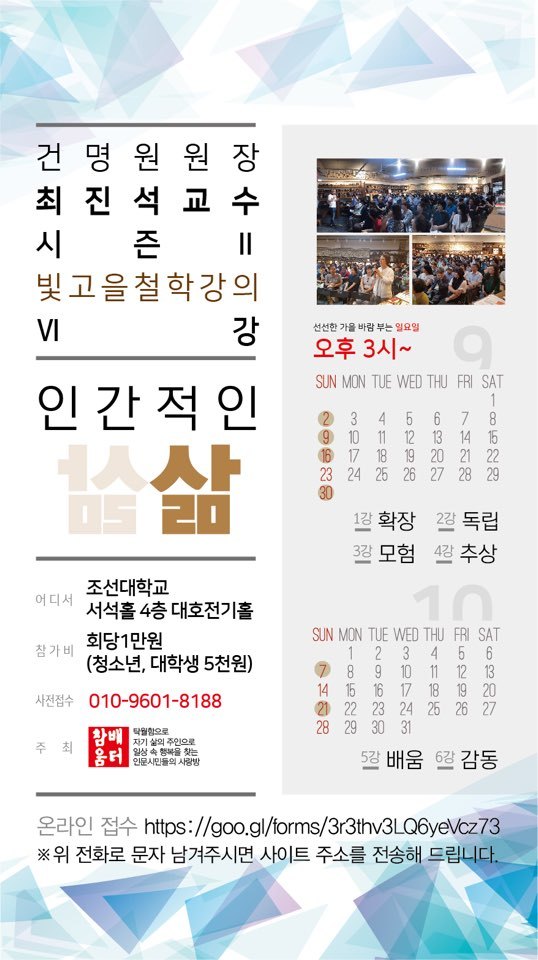 최진석 건명원 원장의 ‘빛고을 철학강의Ⅱ’ 홍보물.