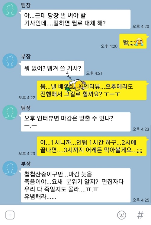 모든 카톡 창 내용은 팀원들 사이의 대화를 재구성한 것임.