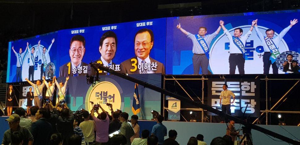 25일 서울올림픽체조경기장에서 열린 민주당 전대에 당대표 후보로 나선 송영길, 김진표, 이해찬 후보. 사진 엄지원 기자