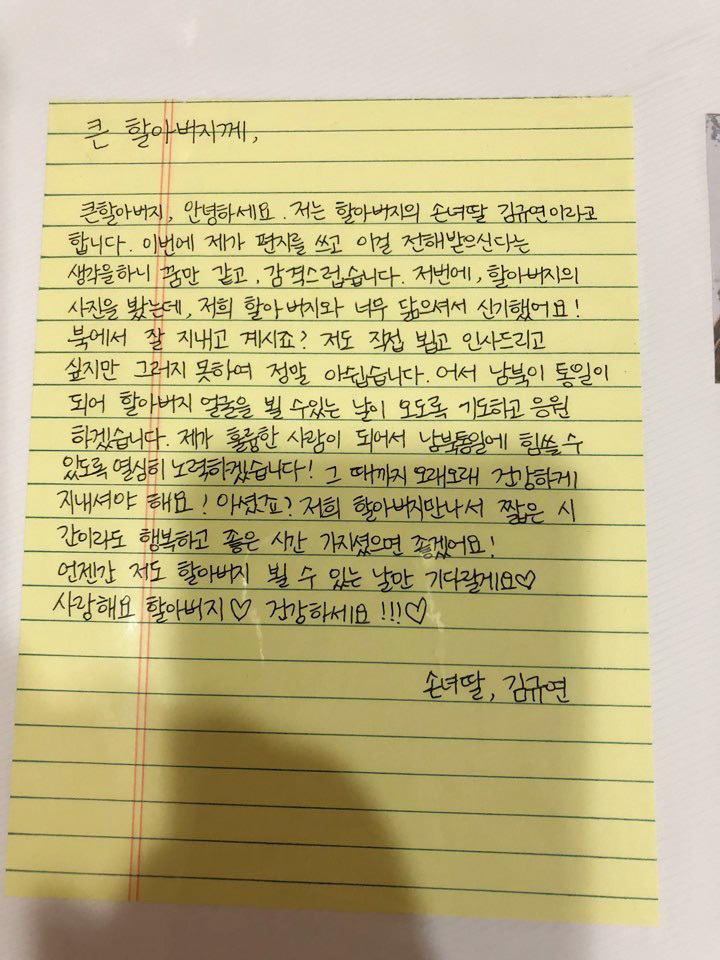 남쪽 동생 김현수씨가 북쪽 형 김용수씨에게 전한 손녀딸 편지. 남쪽 가족 제공