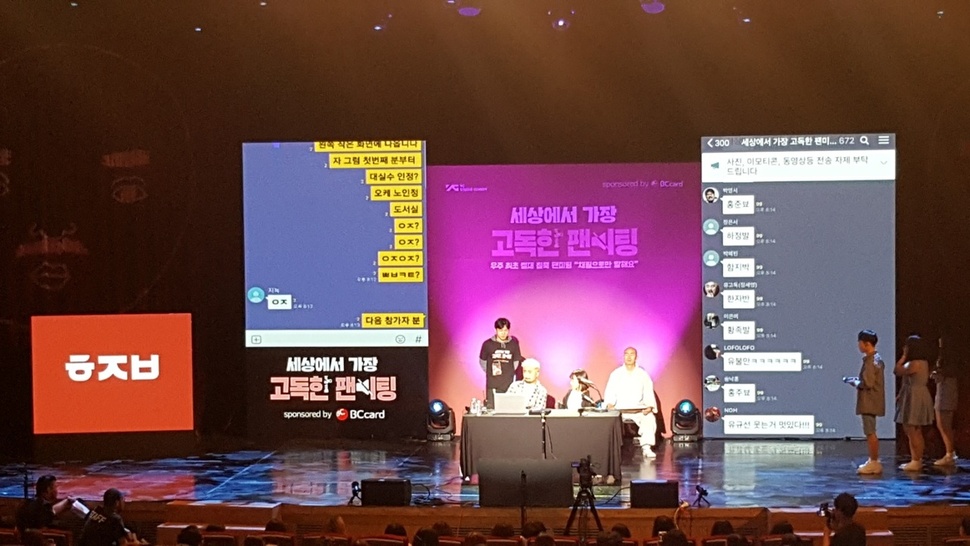 25일 서울 건국대에서 열린 유병재 팬미팅 무대 장면. 2개의 카톡 창이 띄워져 한쪽에선 유병재가 , 다른 한쪽에선 800명의 팬들이 대화를 나눈다. 남지은 기자