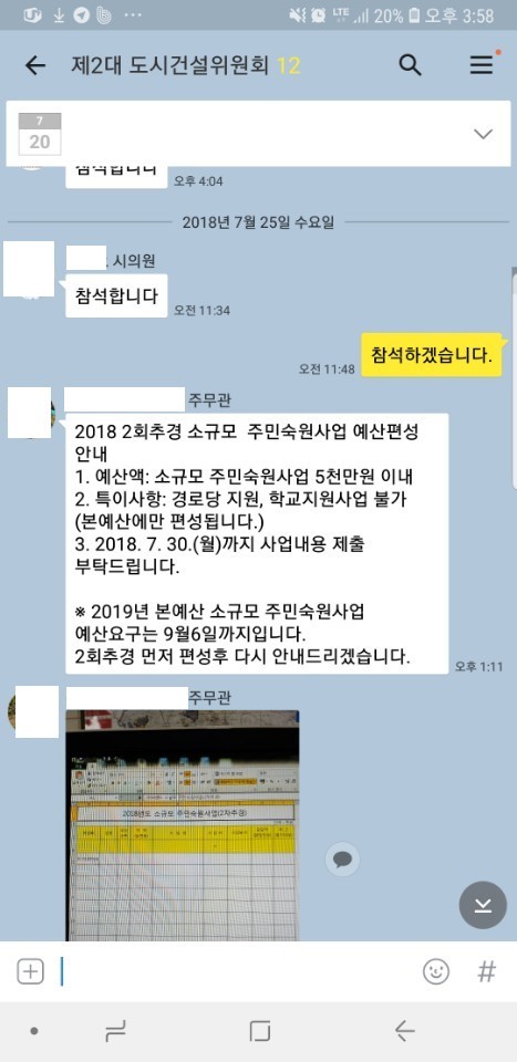 청주시가 청주시의회 전문위원실을 통해 의원에게 전달한 주민숙원사업예산(재량사업비) 편성 안내 문자메시지.박완희 의원 제공 (* 누르면 확대됩니다.)