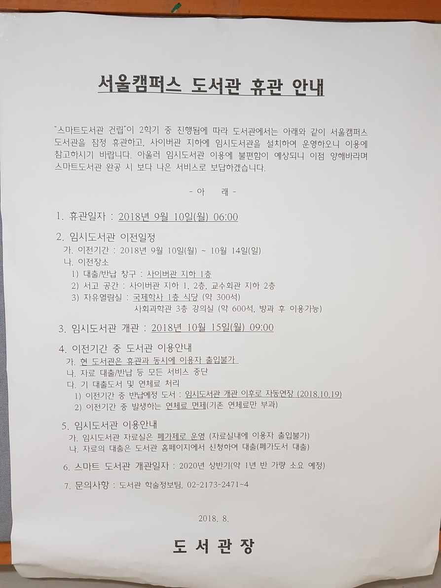 한국외국어대학교 서울캠퍼스 곳곳에 최근 ‘도서관 리모델링을 위해 휴관하며 대체열람실을 이용해달라’는 내용의 안내문이 붙었다. 일부 학생들은 학교에서 제시한 대체열람실이 충분하지 않다며 볼멘소리를 내고 있다.