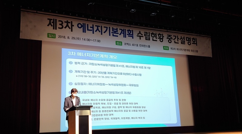 29일 서울 삼성동 코엑스에서 열린 ‘3차 에너지 기본계획 수립현황 중간설명회’에서 워킹그룹 위원장을 맡고 있는 김진우 연세대 특임교수가 현재까지 논의된 내용을 설명하고 있다.