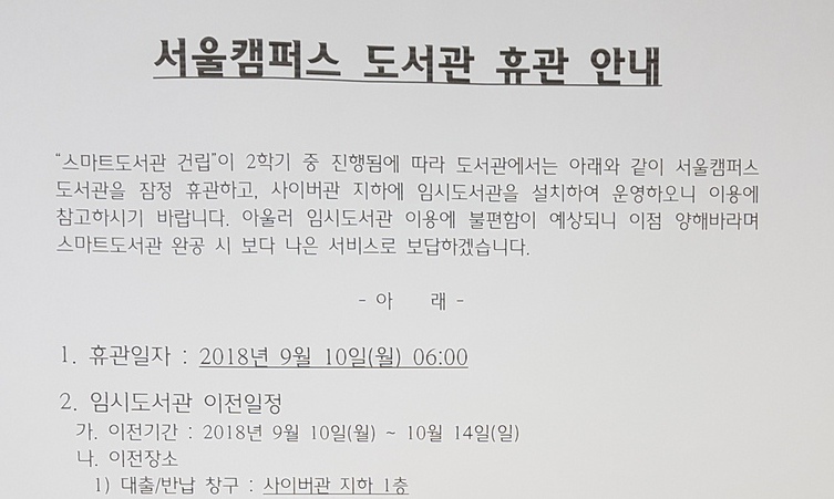 하필 개강 앞두고…한국외대 도서관 리모델링 시끌