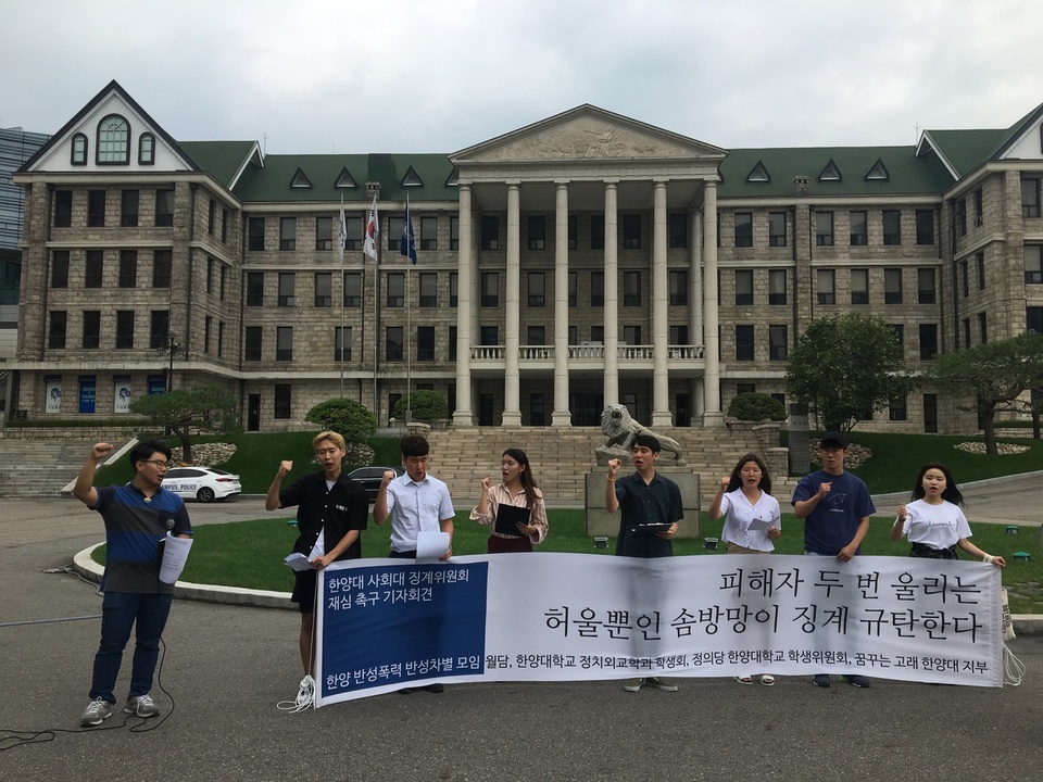 한양대 반성폭력 반성차별 모임 월담과 정치외교학과 학생회 등은 30일 오후 서울 성동구 한양대 신본관 앞에서 기자회견을 열고, 미성년자의 누드사진을 유포한 한양대 남학생에게 ‘유기정학 3개월’의 징계가 내려진 것을 규탄했다. 이들은 “징계위가 재심을 통해 가해자에게 퇴학처분을 내려야 한다”고 주장했다.
