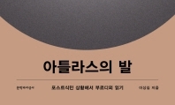 거인의 어깨 위에서, 그가 딛고 있는 발을 보라