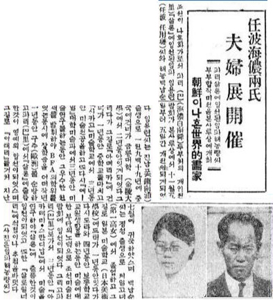 1930년 11월 서울 광화문통 동아일보사 사옥 옥상에서 열린 임용련 백남순 부부작가 전을 소개한 당시 <동아일보> 기사.