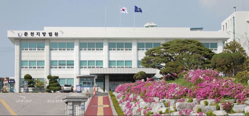 춘천지방법원 전경. 춘천지방법원 누리집 갈무리