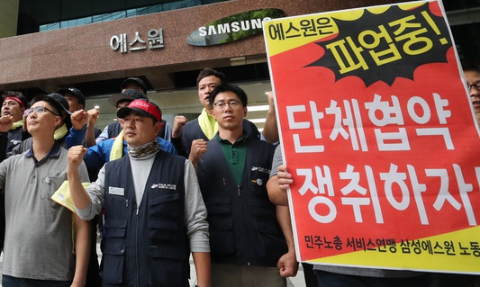 에스원 노조, 삼성계열사 최초 ‘임단협 갈등’ 파업