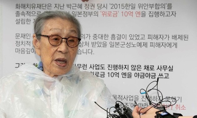 청산 절차만 남은 화해치유재단…정부 “연내 해산 협의 중”