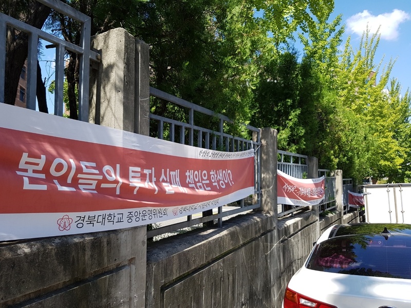 5일 낮 대구시 북구 경북대 주변 담벼락에 기숙사 수용인원 감축을 비판하는 학생들의 펼침막이 걸려 있다.