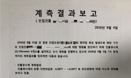 금천구청 “가산동 싱크홀 인근 아파트 안전 이상 없다”