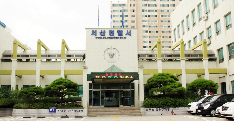 충남 서산경찰서. 충남지방경찰청 제공