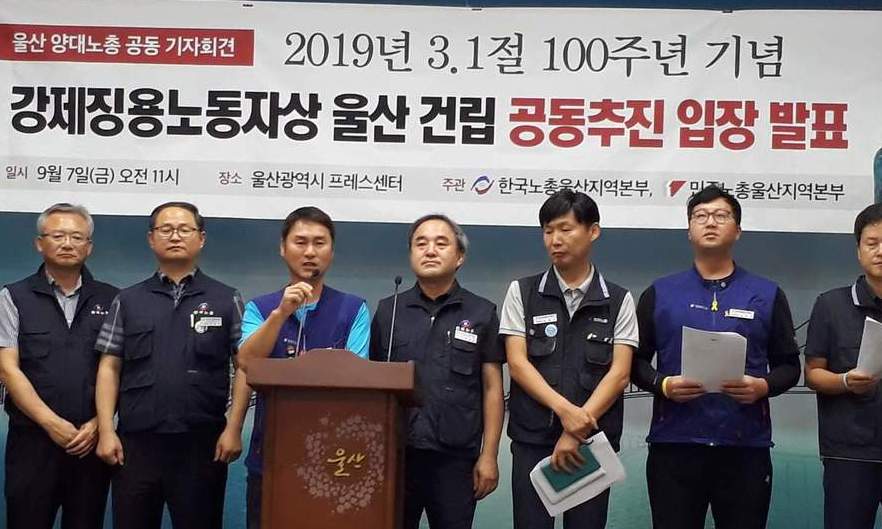 울산서도 일제 강제징용 노동자상 건립 추진