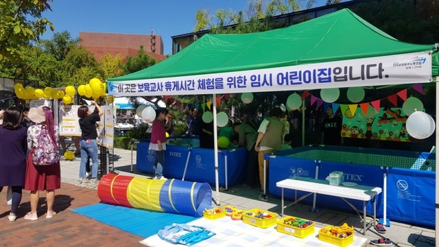 8일 오후 서울 혜화역 마로니에 공원 앞에서 열린 ‘진격의 보육교사, 가짜 휴게시간 버스킹’ 행사 모습.