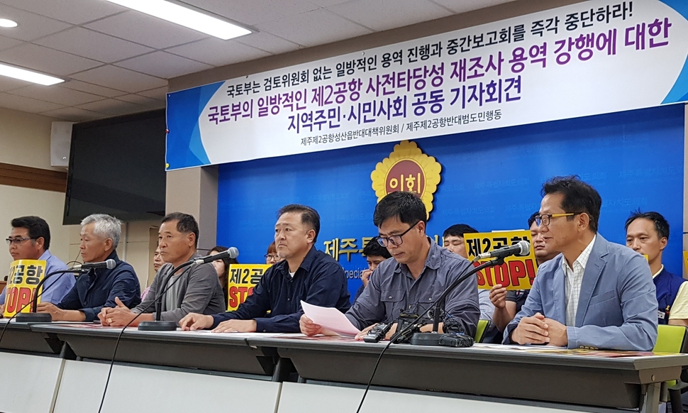 제주 제2공항 성산읍 반대 대책위원회와 제주 제2공항 반대 범도민행동은 10일 제주도의회 도민의 방에서 기자회견을 열어 국토교통부의 제2공항 관련 사전 타당성 재조사 용역 추진을 비판했다. 허호준 기자