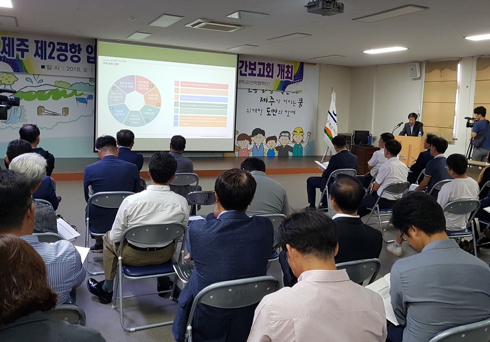 국토부가 11일 제주도청 2청사에서 제주 제2공항 입지선정 타당성 재조사 1차 중간보고회를 열고 있다. 허호준 기자
