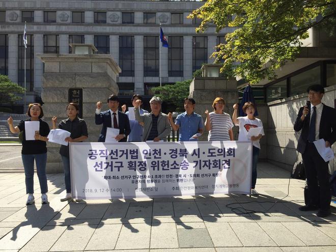 ‘정치개혁공동행동’과 ‘인천평화복지연대’는 12일 헌법재판소 앞에서 기자회견을 열고 인천과 경북 시·도의회의 선거구 획정이 위법하다며 헌법소원을 제기했다고 밝혔다. 인천평화복지연대 제공