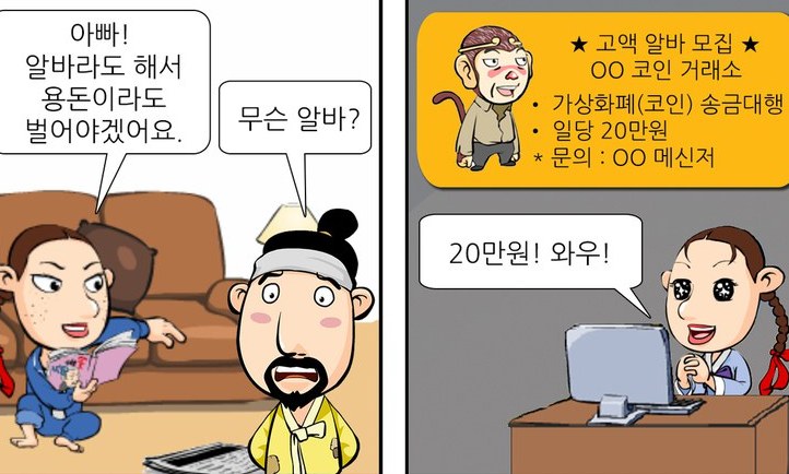 청년들에 ‘꿀알바’?…알고보니 보이스피싱 심부름꾼