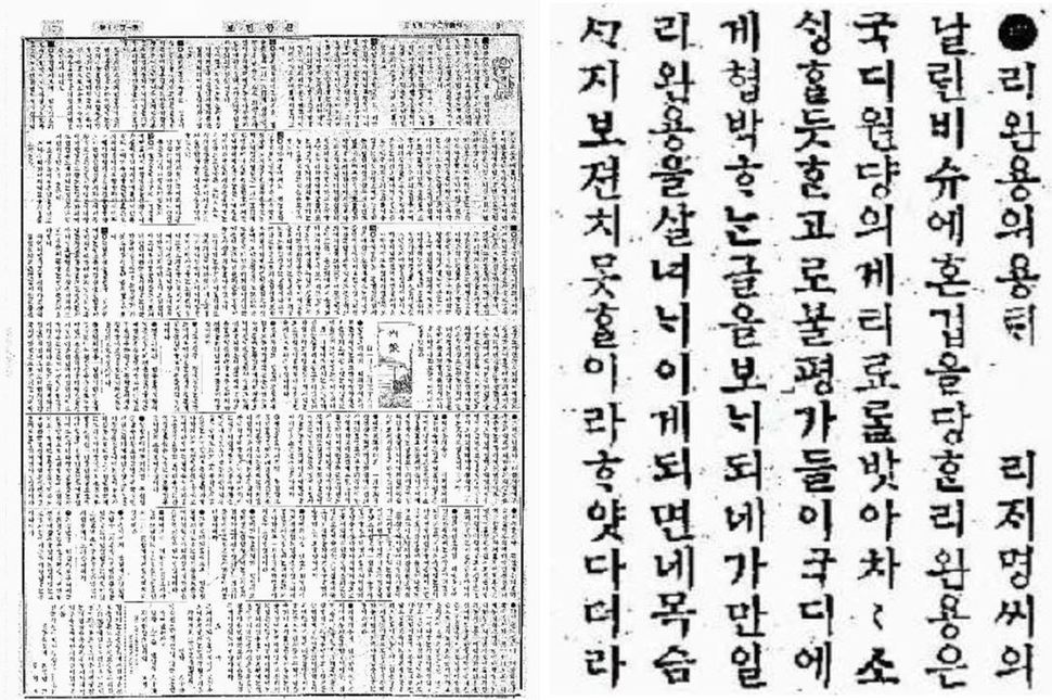 이재명의 습격을 당한 이완용의 상태를 보도한 <신한민보>. 1910년 2 월9일 치.